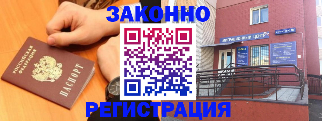 прописка в Осинниках