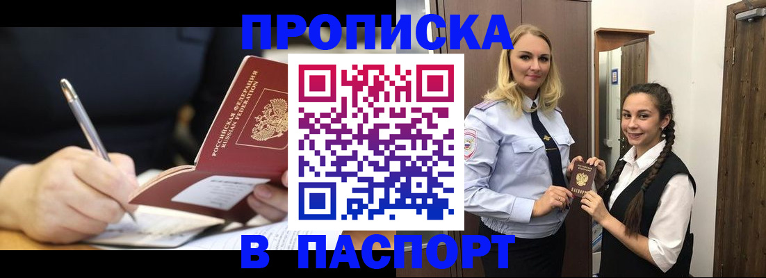 временная регистрация в Осинниках