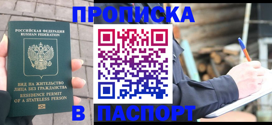 прописка гарантия в Осинниках
